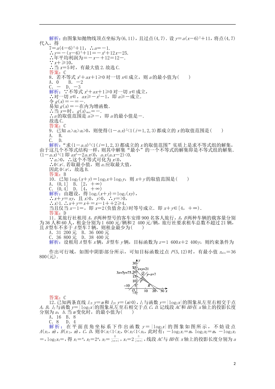 高中数学 章末综合能力测试3 新人教A版必修5-新人教A版高一必修5数学试题_第2页