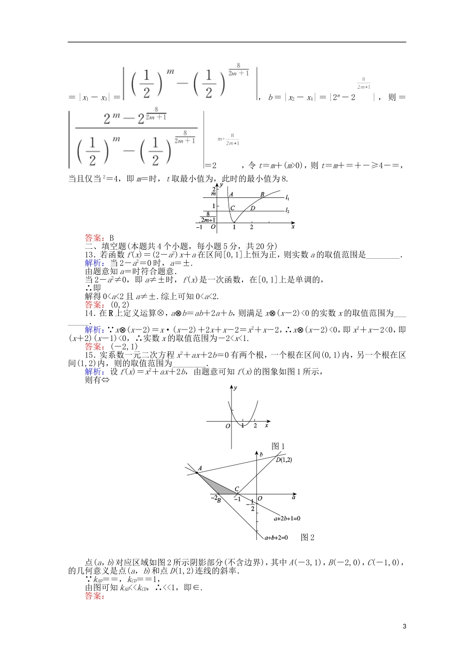 高中数学 章末综合能力测试3 新人教A版必修5-新人教A版高一必修5数学试题_第3页