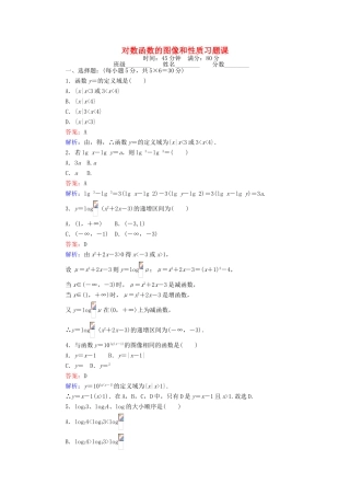 高中数学 对数函数的图像和性质习题课 北师大版必修1-北师大版高一必修1数学试题
