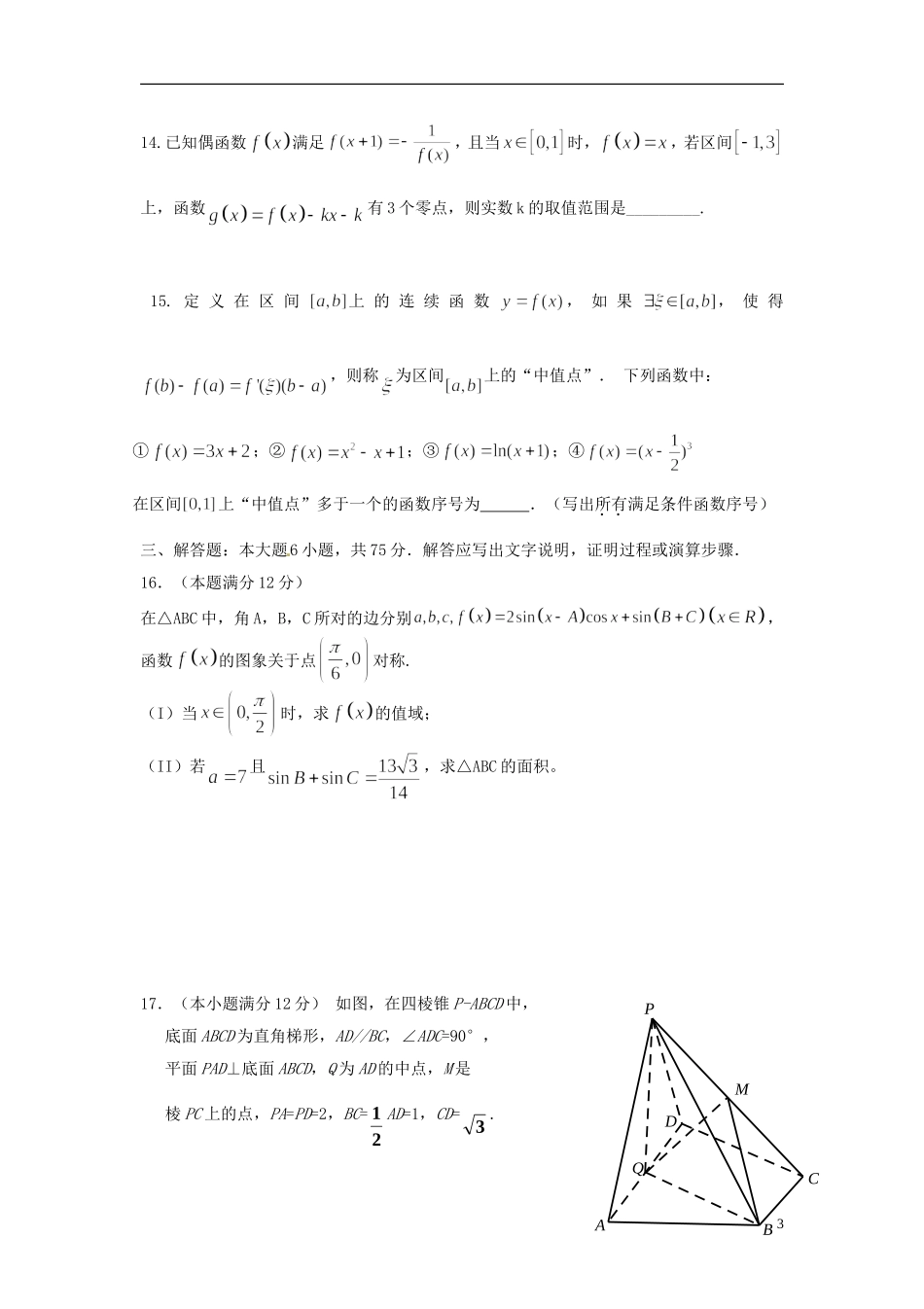 山东省青岛第五十八中高三数学12月月考试题 理-人教版高三全册数学试题_第3页