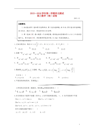 山东省青岛第五十八中高三数学12月月考试题 理-人教版高三全册数学试题
