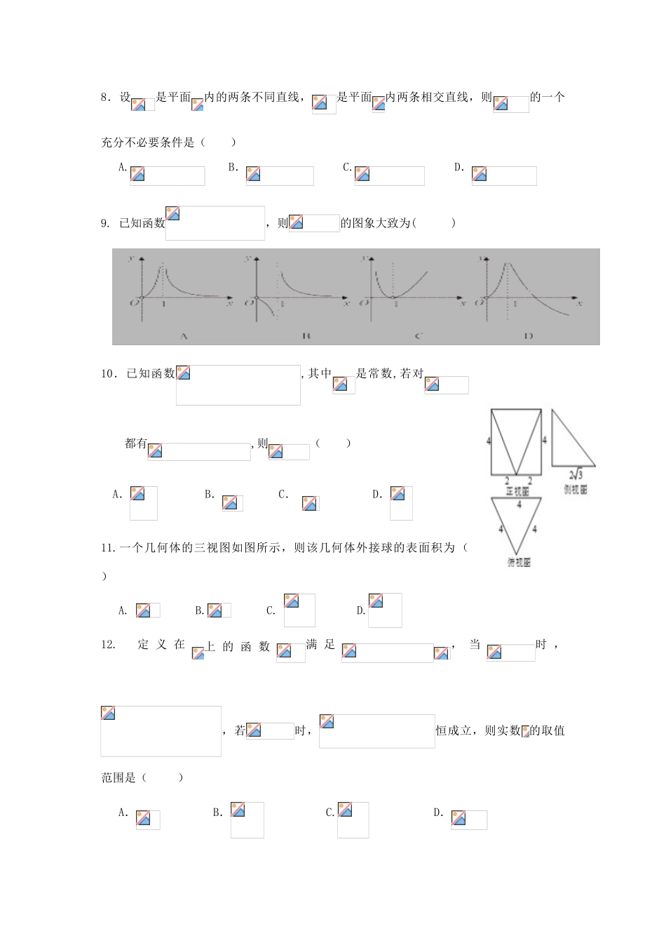 江西省高安市高三数学上学期第二次段考试题 文-人教版高三全册数学试题_第2页