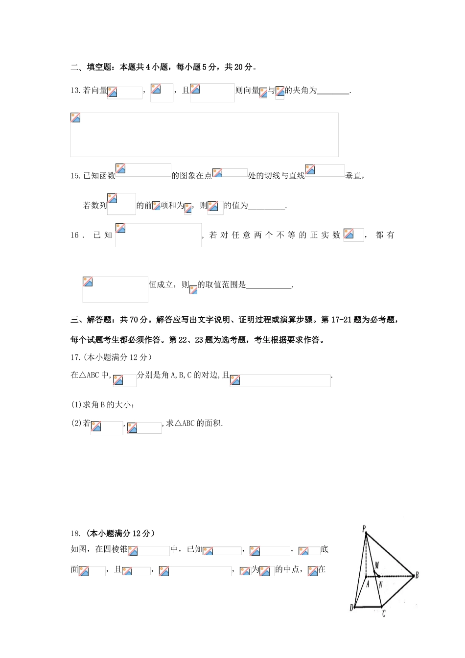 江西省高安市高三数学上学期第二次段考试题 文-人教版高三全册数学试题_第3页