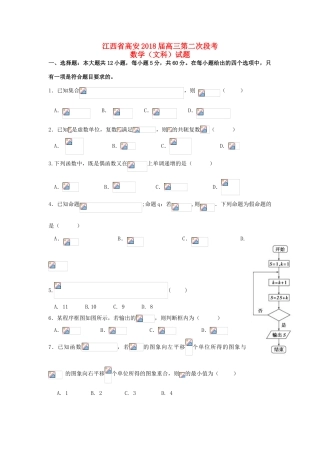 江西省高安市高三数学上学期第二次段考试题 文-人教版高三全册数学试题