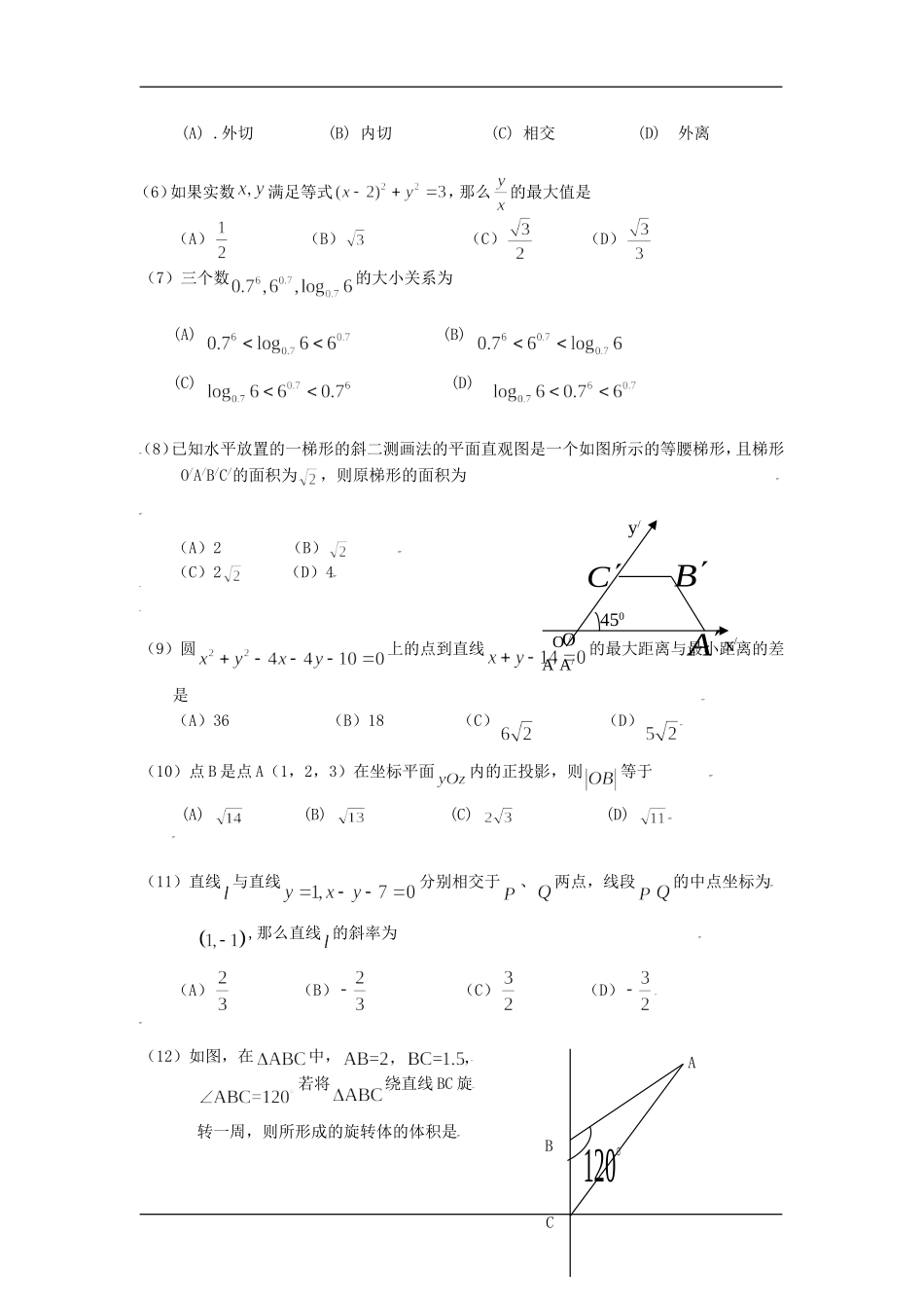 辽宁省锦州市08-09学年普通高中高一数学上学期期末考试必修二_第2页