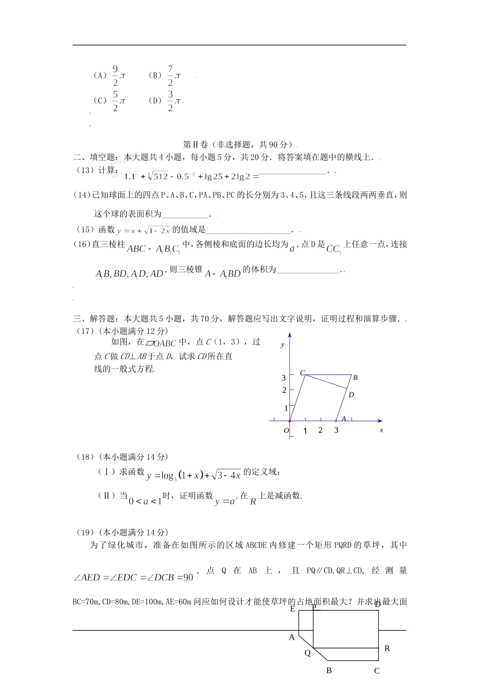 辽宁省锦州市08-09学年普通高中高一数学上学期期末考试必修二_第3页