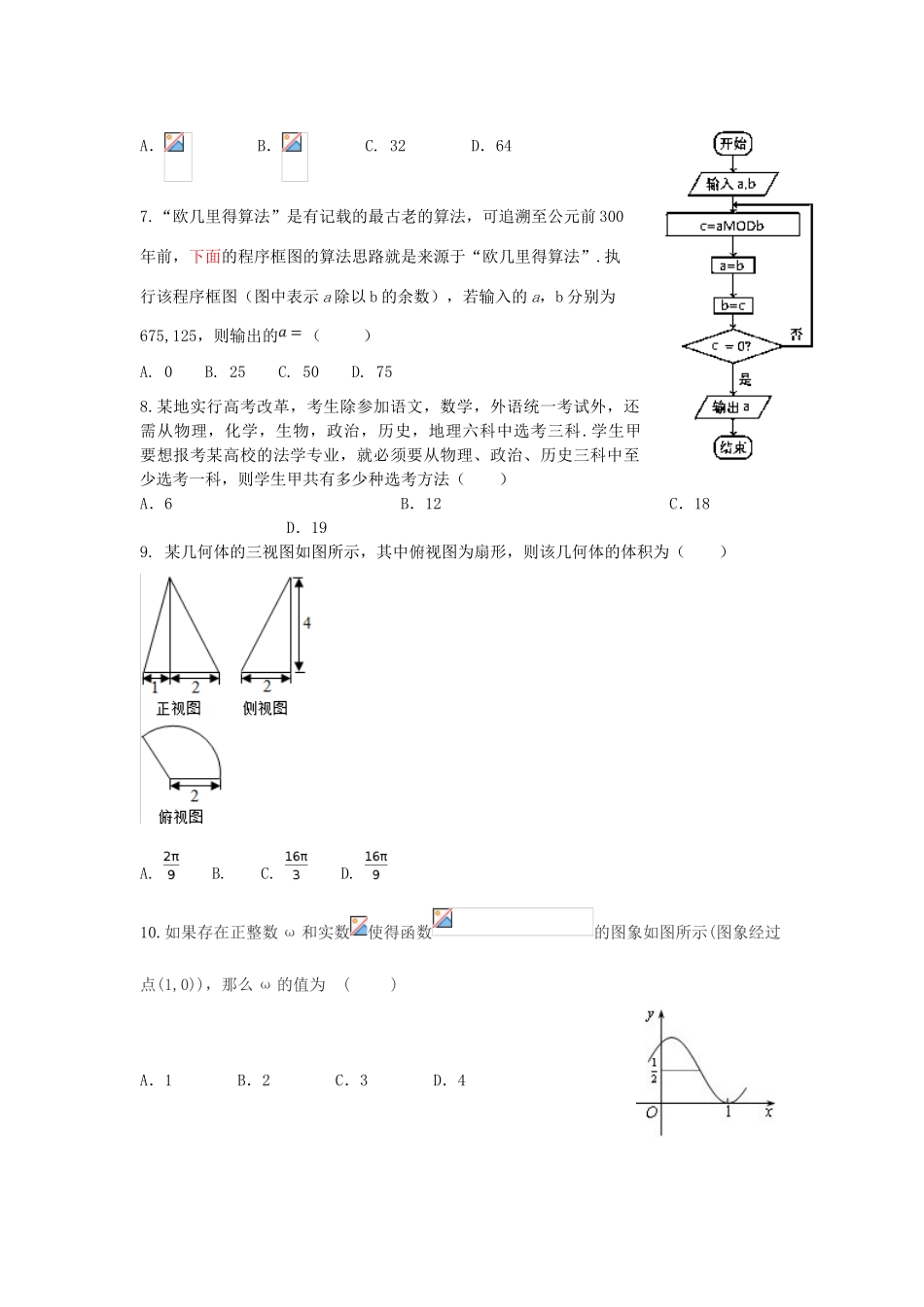 河南省开封市高三数学上学期定位考试（10月）试题 理-人教版高三全册数学试题_第2页