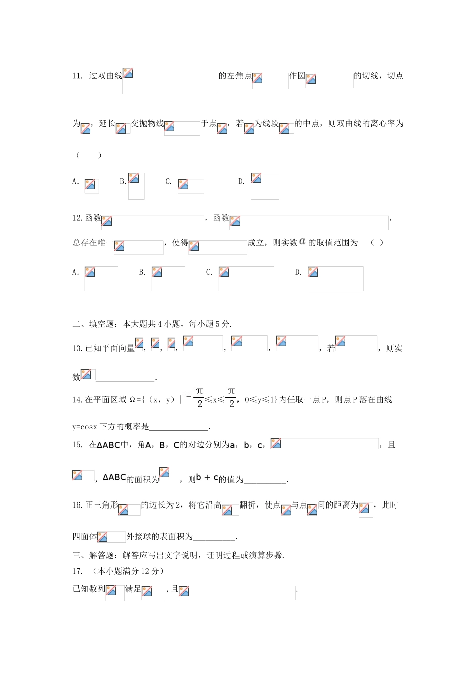 河南省开封市高三数学上学期定位考试（10月）试题 理-人教版高三全册数学试题_第3页