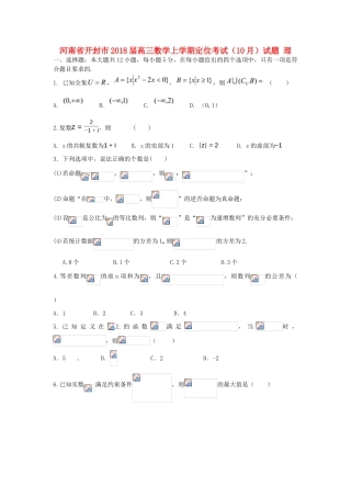 河南省开封市高三数学上学期定位考试（10月）试题 理-人教版高三全册数学试题