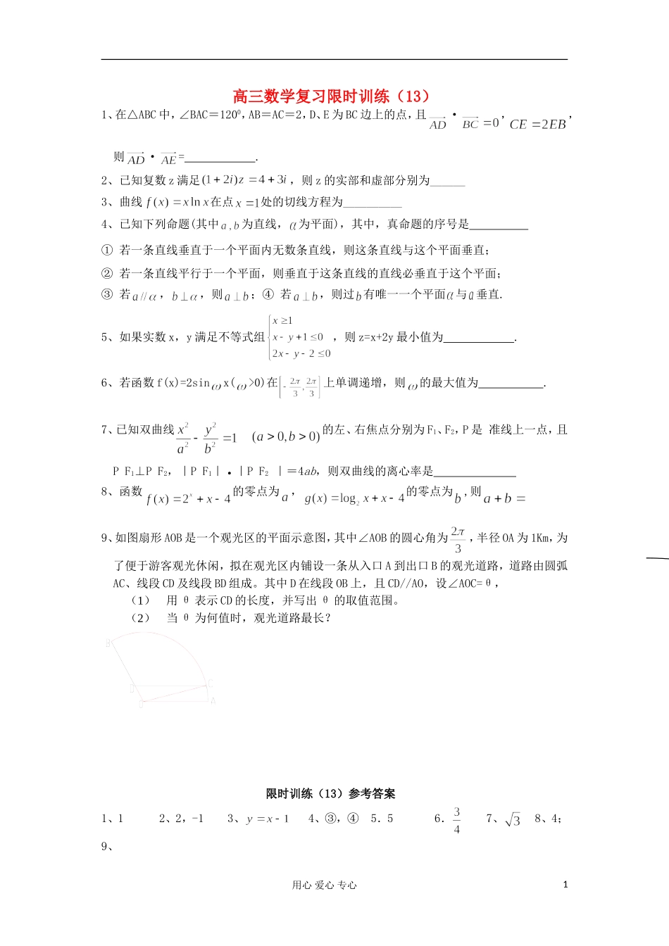 江苏省高三数学复习每天30分钟限时训练13 苏教版_第1页