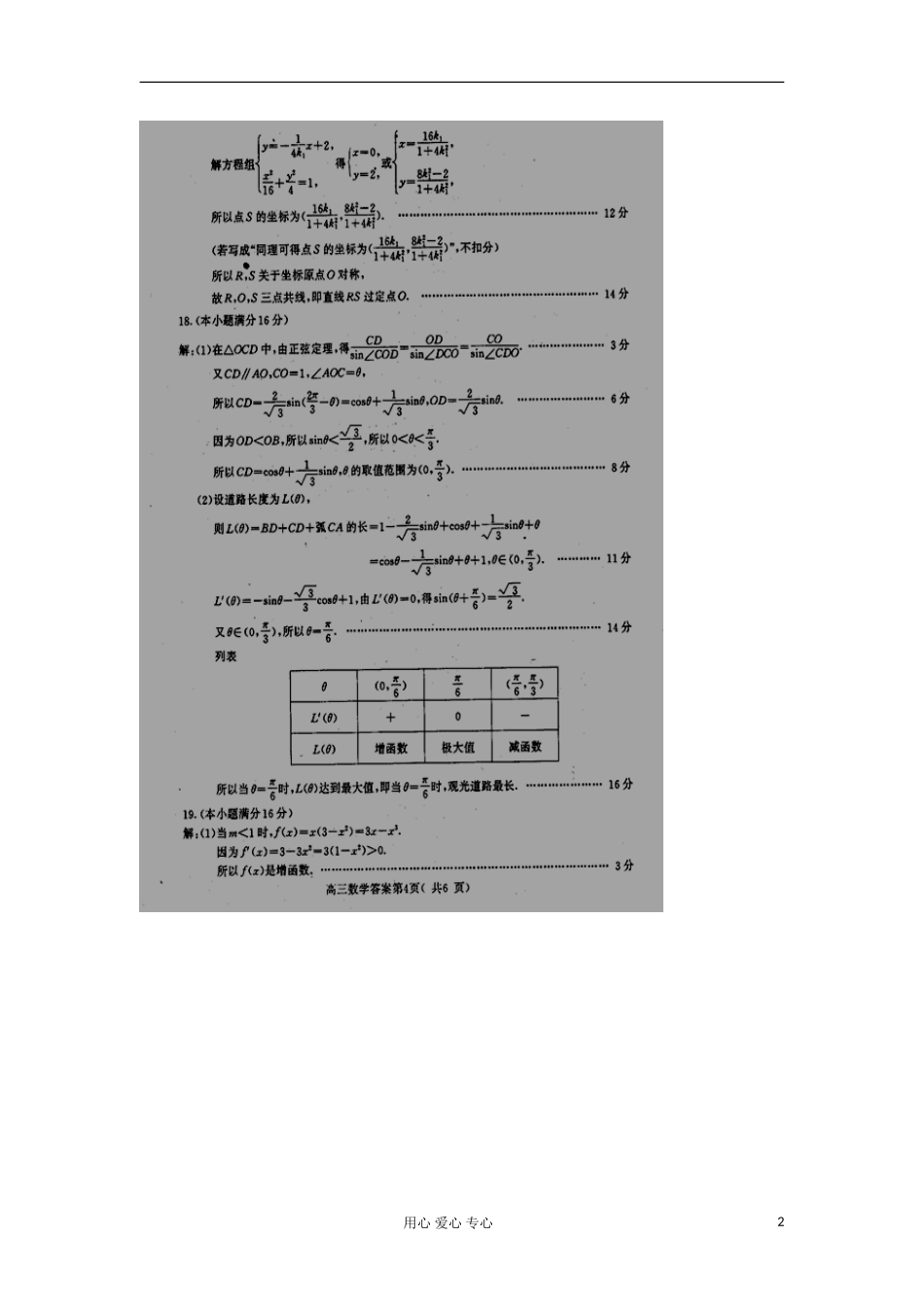 江苏省高三数学复习每天30分钟限时训练13 苏教版_第2页