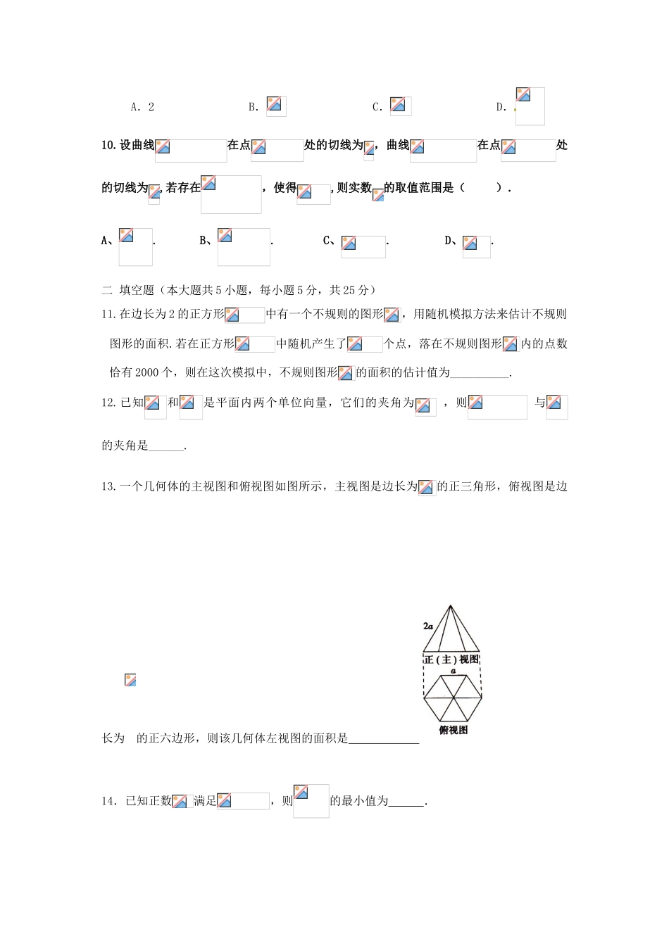 四川省遂宁市高考数学押题试题2-人教版高三全册数学试题_第3页