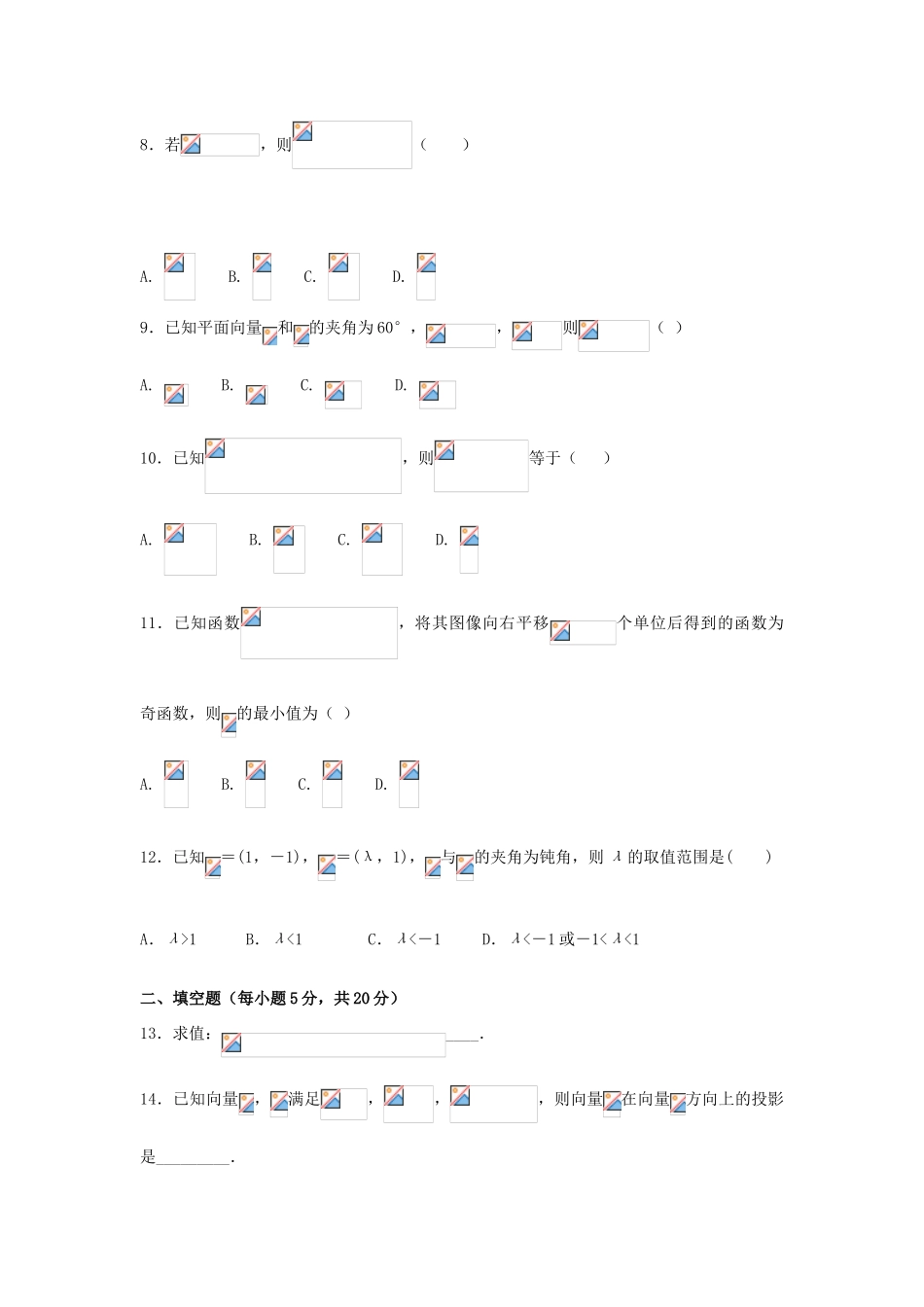 河北省景县高一数学下学期第八次调研考试试题-人教版高一全册数学试题_第2页