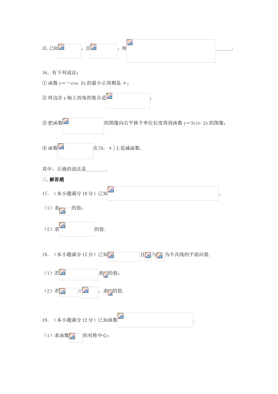 河北省景县高一数学下学期第八次调研考试试题-人教版高一全册数学试题_第3页