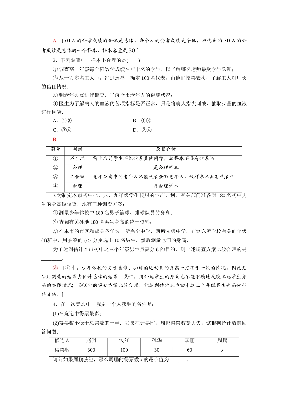 高中数学 第一章 统计 1.1 从普查到抽样课时分层作业（含解析）北师大版必修3-北师大版高一必修3数学试题_第3页