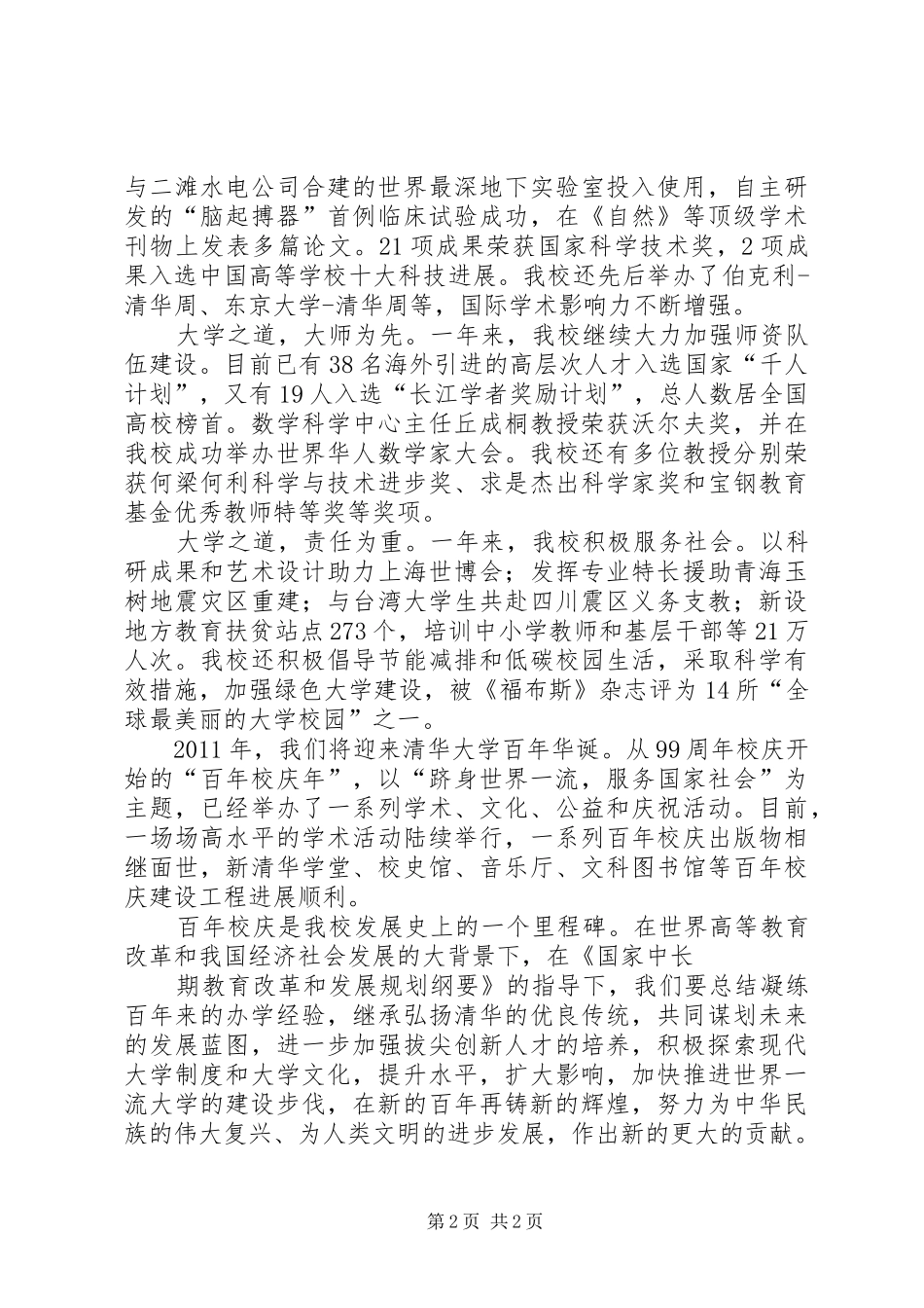 20XX年清华大学开学的两篇演讲稿稿(3)_第2页
