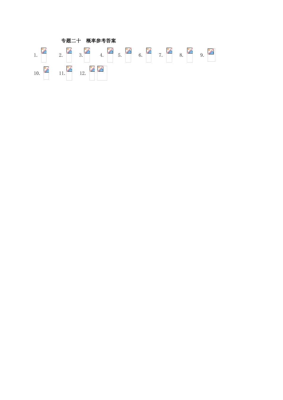 江苏省苏州市高一数学下学期期末备考试题分类汇编 二十 概率-人教版高一全册数学试题_第2页