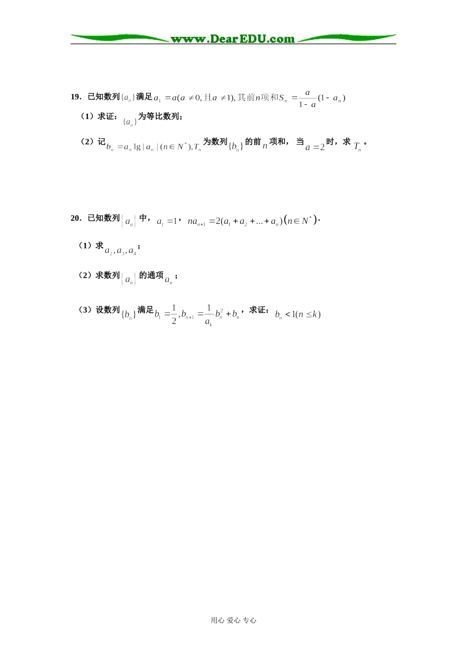 江苏省黄桥中学分校高一期末模拟考试数学试卷_第3页