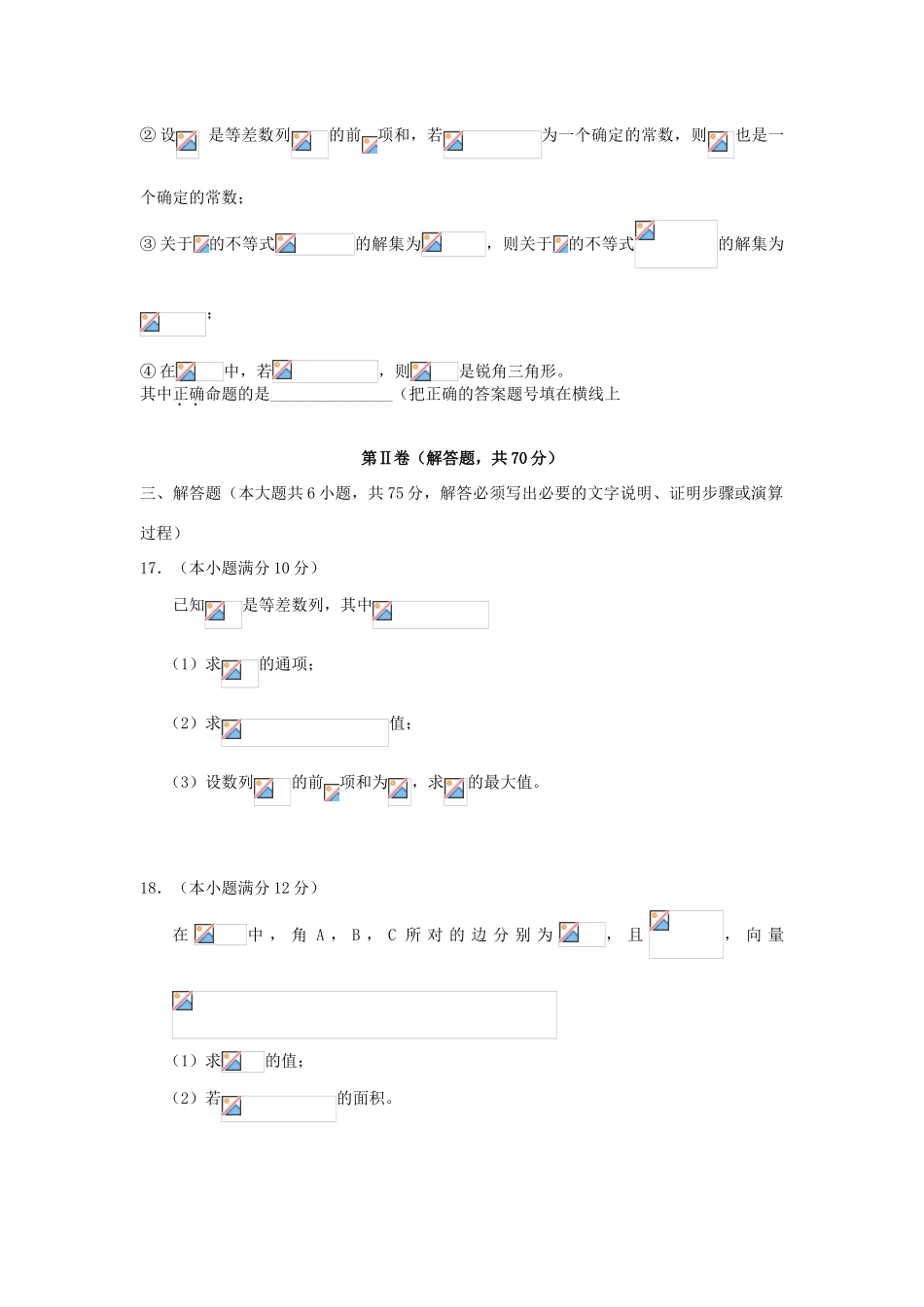 江西省吉安市新干县高一数学下学期第一次段考试题 理-人教版高一全册数学试题_第3页