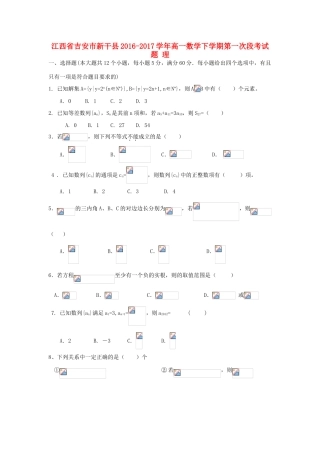 江西省吉安市新干县高一数学下学期第一次段考试题 理-人教版高一全册数学试题