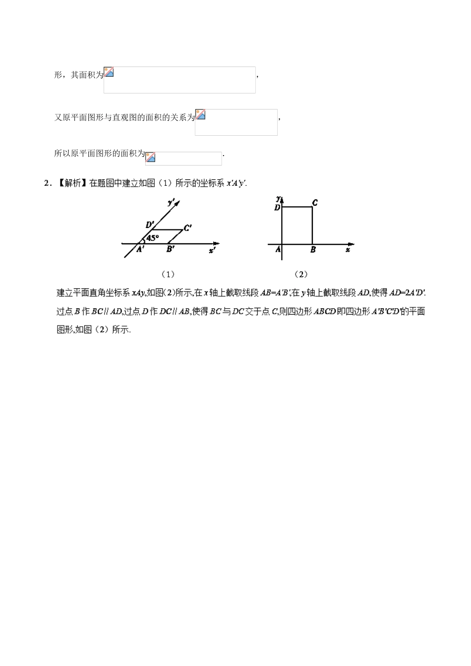 高中数学 专题 空间几何体与直观图课堂同步试题 新人教A版-新人教A版高一全册数学试题_第3页
