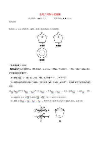 高中数学 专题 空间几何体与直观图课堂同步试题 新人教A版-新人教A版高一全册数学试题