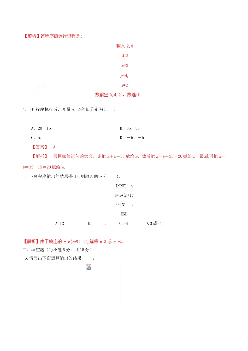 高中数学 专题1.3 输入语句，输出语句和赋值语句测试（含解析）新人教A版必修3-新人教A版高一必修3数学试题_第2页