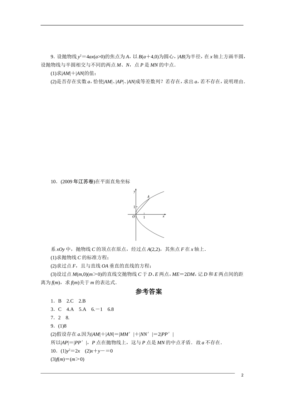广东高考数学一轮复习 第九章 5《抛物线（1）》（通用版）_第2页