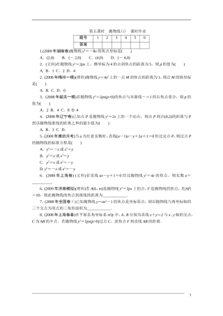 广东高考数学一轮复习 第九章 5《抛物线（1）》（通用版）