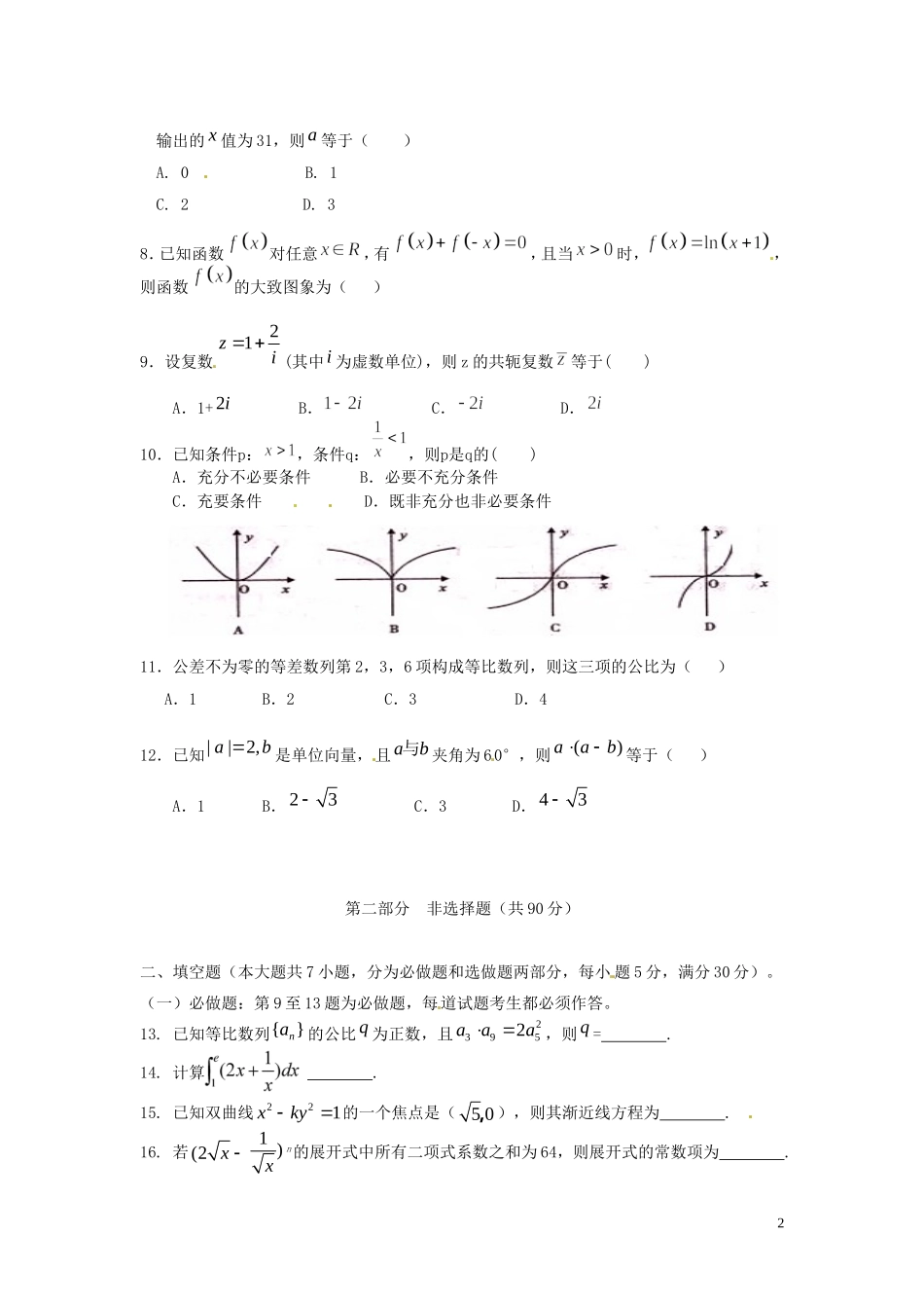 天津学大教育信息咨询有限公司高三数学 模拟试卷复习_第2页