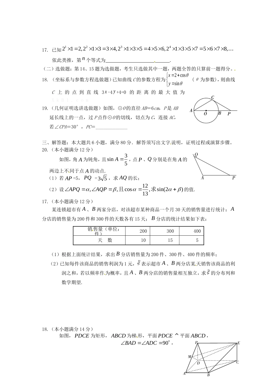 天津学大教育信息咨询有限公司高三数学 模拟试卷复习_第3页