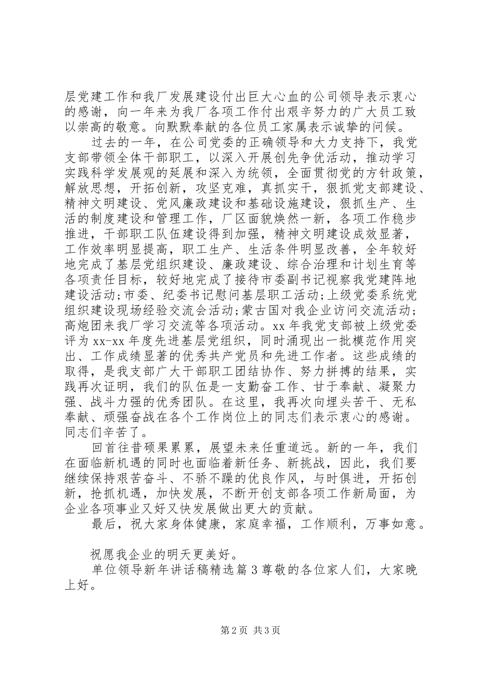 单位领导新年讲话发言稿精选_第2页