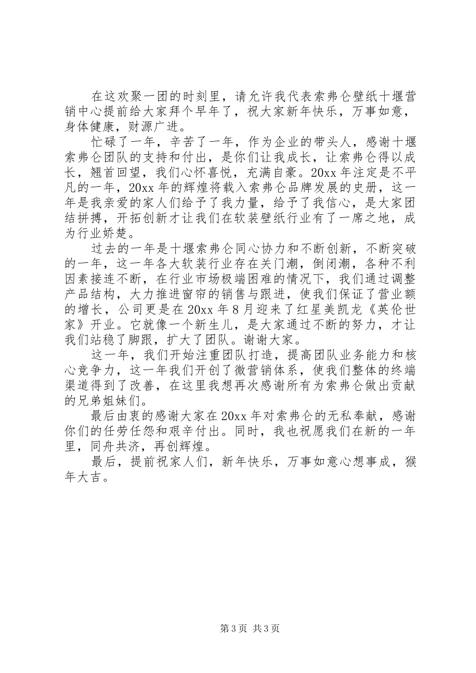 单位领导新年讲话发言稿精选_第3页