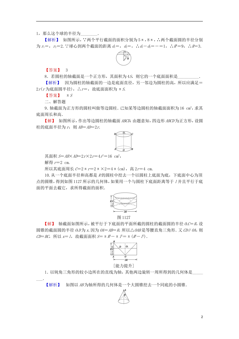 高中数学 学业分层测评2 苏教版必修2-苏教版高一必修2数学试题_第2页