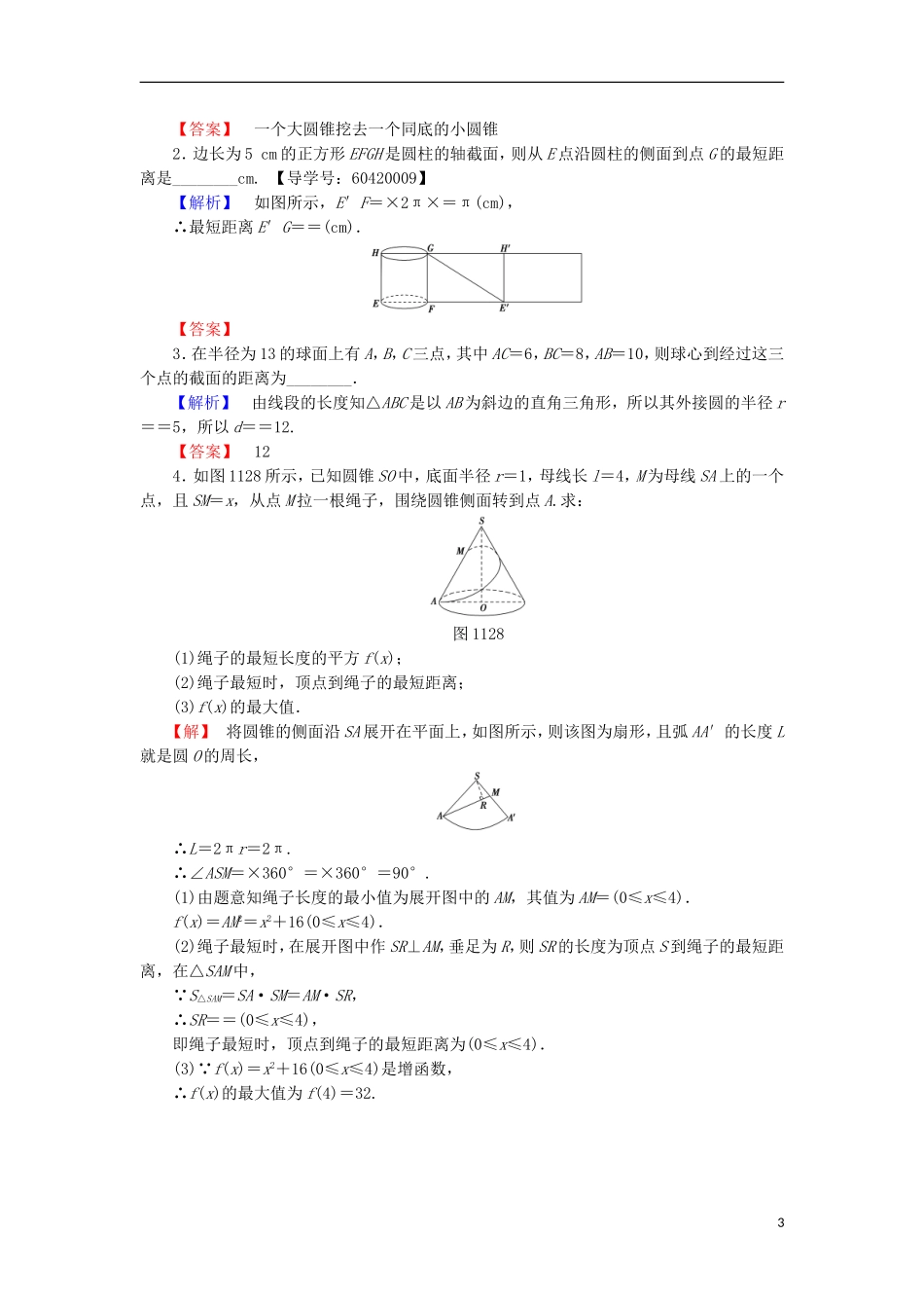 高中数学 学业分层测评2 苏教版必修2-苏教版高一必修2数学试题_第3页