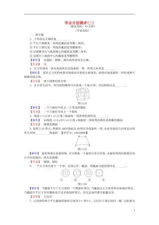 高中数学 学业分层测评2 苏教版必修2-苏教版高一必修2数学试题