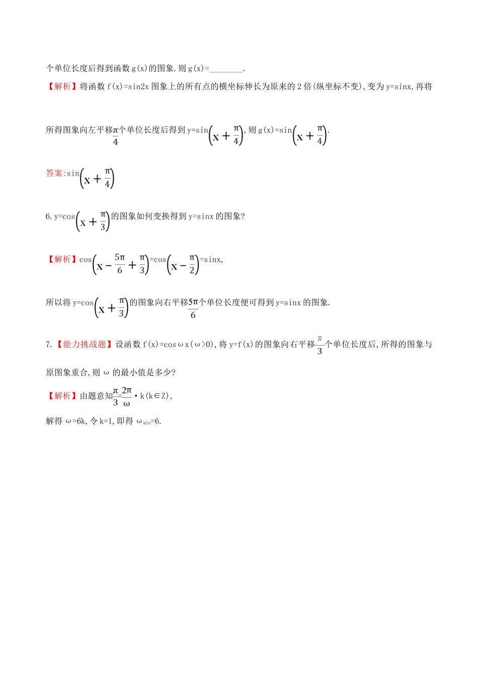 高中数学 探究导学课型 第一章 三角函数 1.5 函数yAsin(ωx＋φ)的图象(一)课堂10分钟达标 新人教版必修4-新人教版高一必修4数学试题_第2页