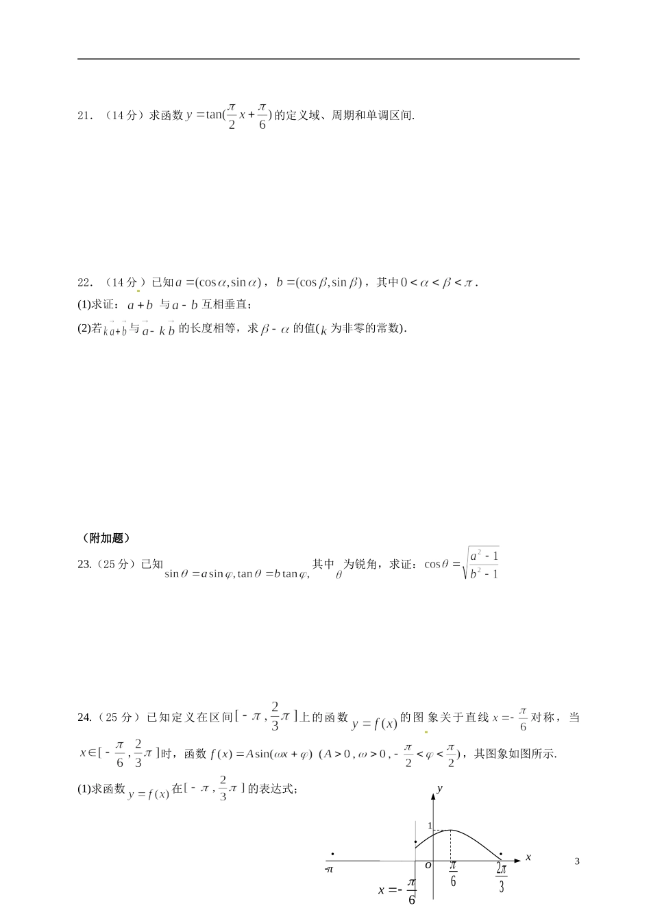 湖北省监利县第一中学高一数学 周考（一）文_第3页