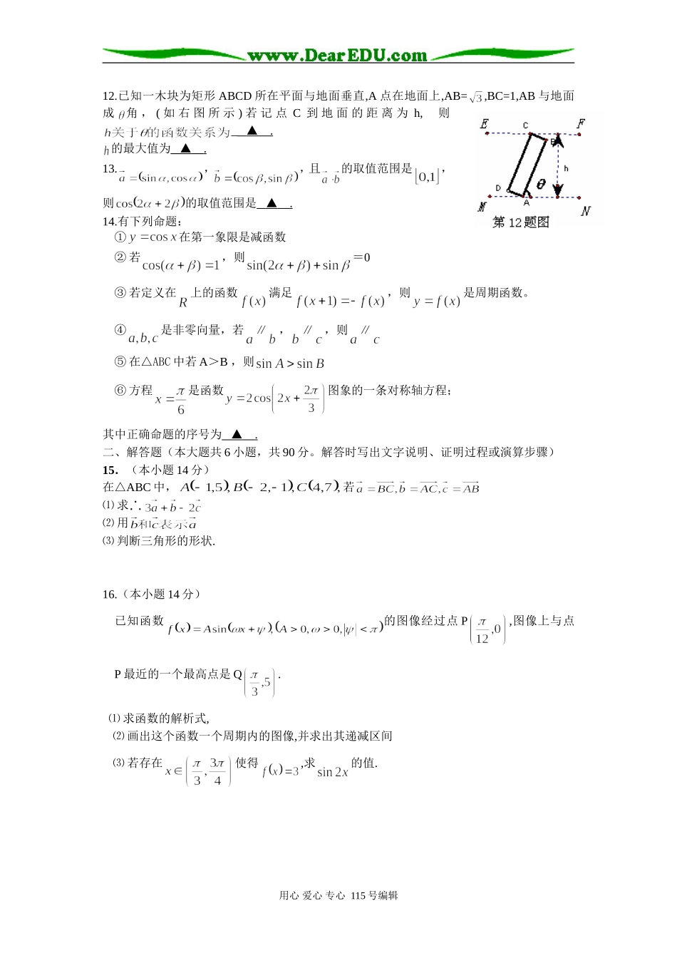 省宜兴一中07~08学年度第二学期高一期中考试数学试卷苏教版必修四_第2页