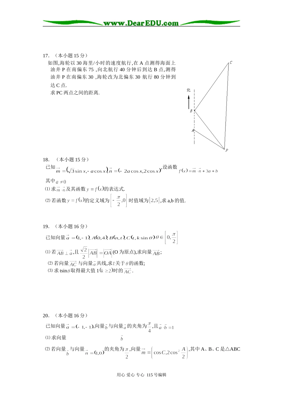 省宜兴一中07~08学年度第二学期高一期中考试数学试卷苏教版必修四_第3页