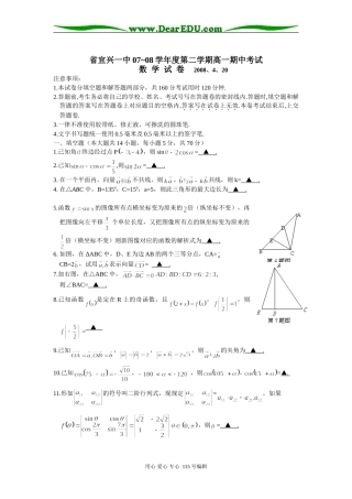 省宜兴一中07~08学年度第二学期高一期中考试数学试卷苏教版必修四