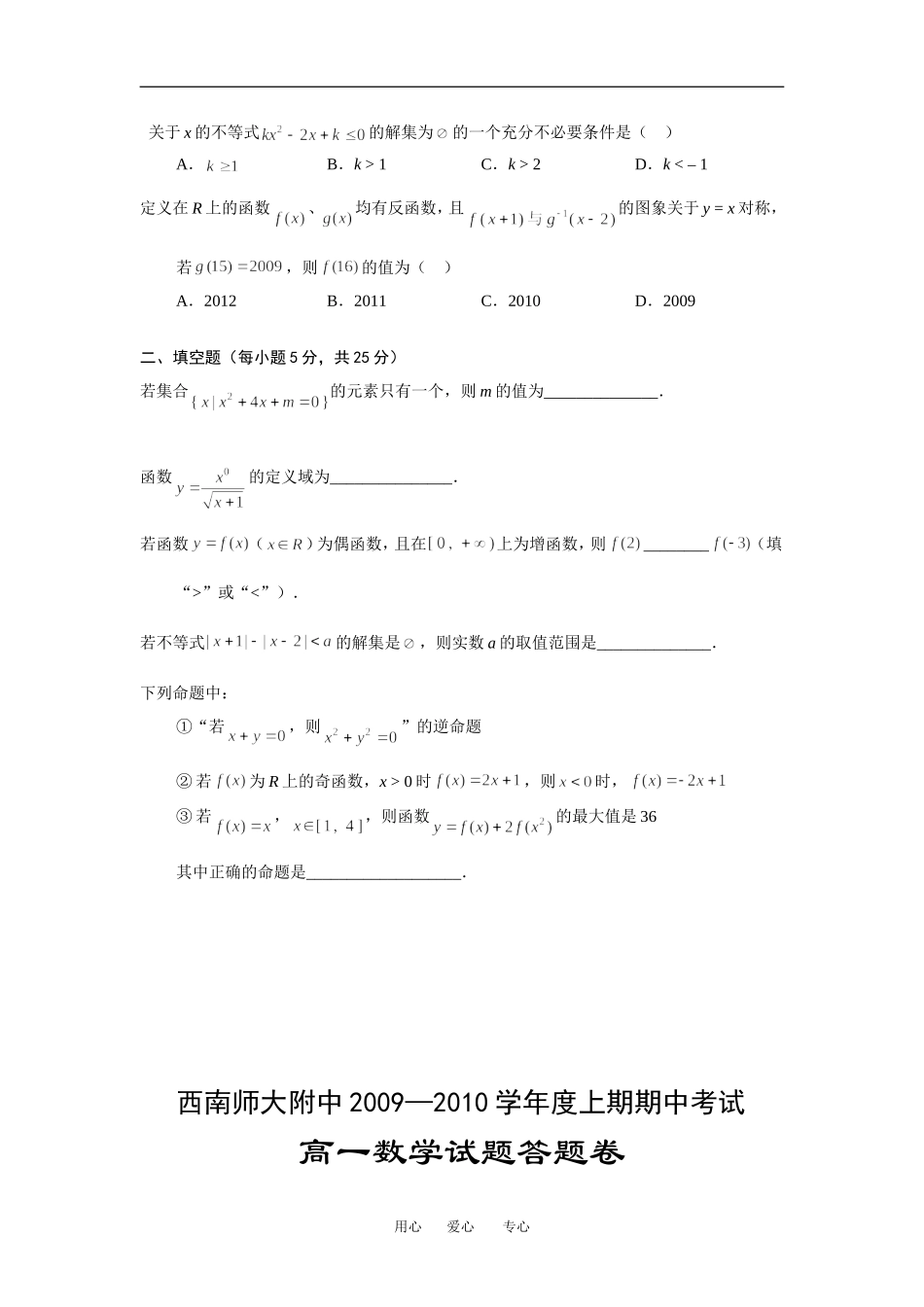 重庆市西南师大附中09-10学年高一上学期期中考试数学 [编号：1032973]人教版_第2页