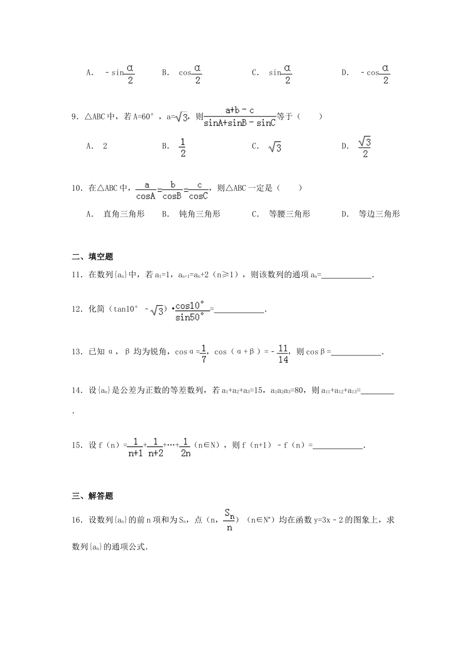 四川省广安市邻水二中高一数学下学期4月月考试卷 理（含解析）-人教版高一全册数学试题_第2页