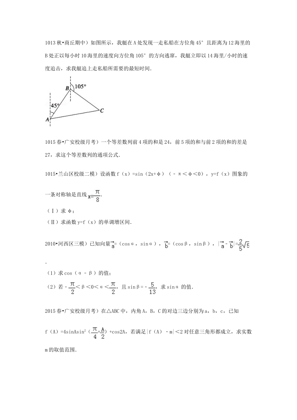 四川省广安市邻水二中高一数学下学期4月月考试卷 理（含解析）-人教版高一全册数学试题_第3页
