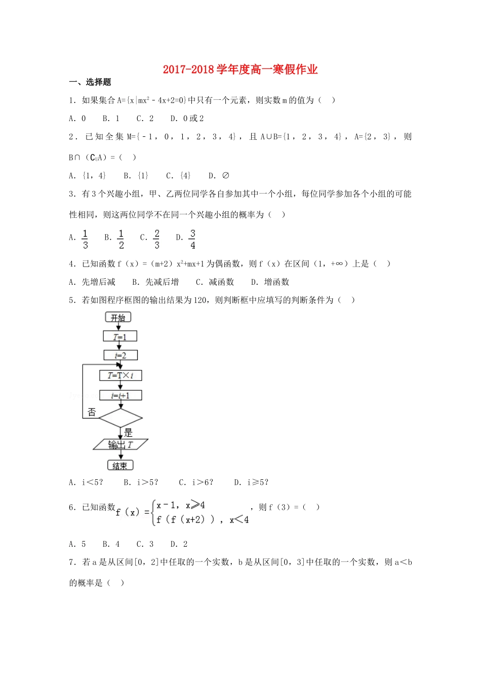 山西省平遥县高一数学寒假作业（无答案）-人教版高一全册数学试题_第1页