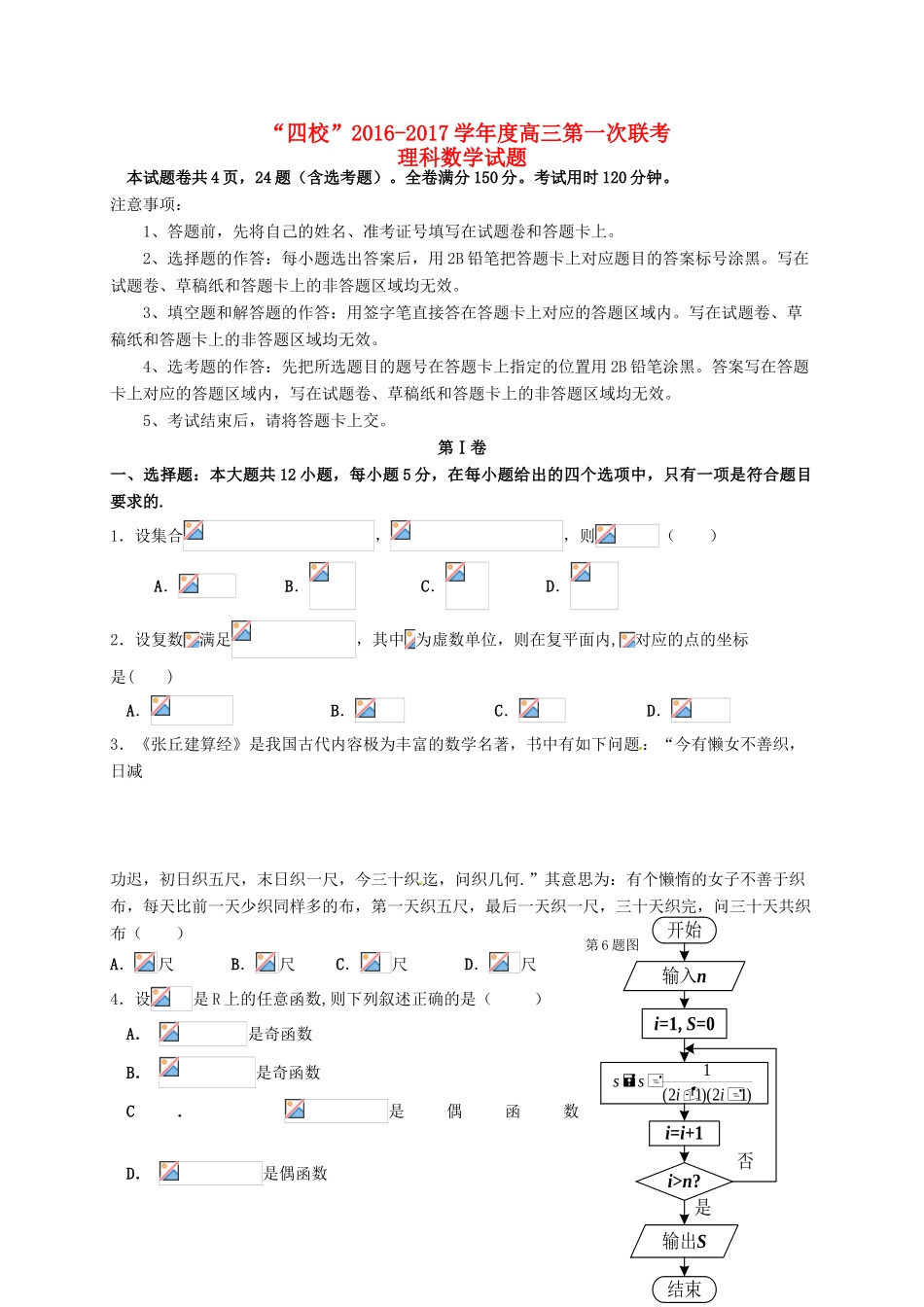 广东省湛江一中等“四校”高三数学上学期第一次联考试题 理-人教版高三全册数学试题_第1页