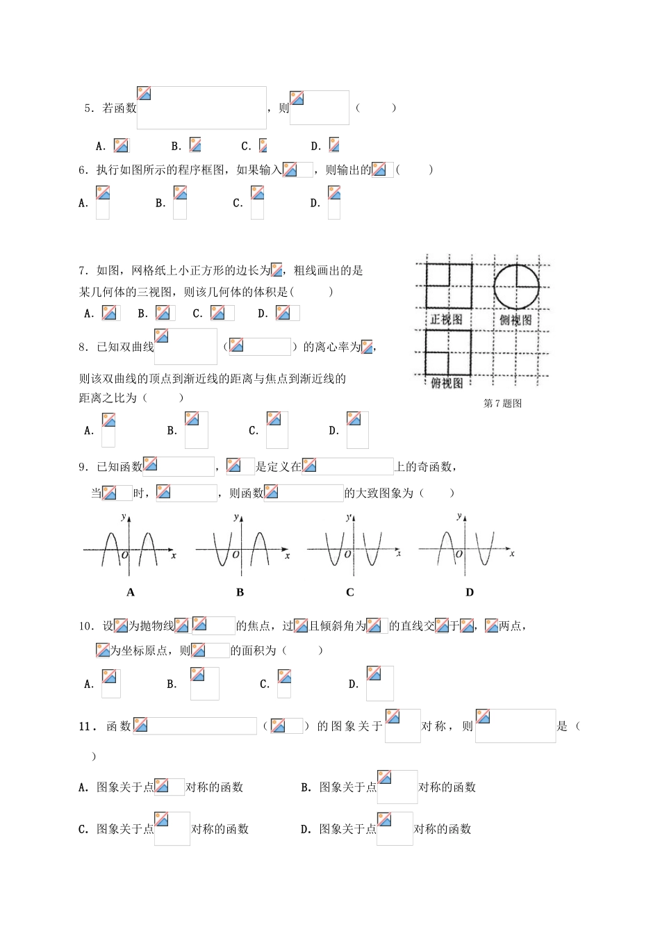 广东省湛江一中等“四校”高三数学上学期第一次联考试题 理-人教版高三全册数学试题_第2页