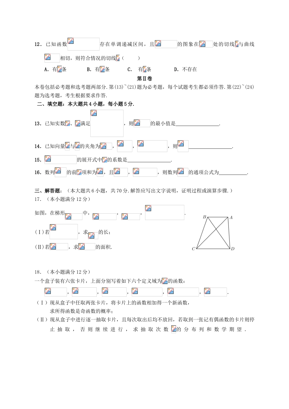广东省湛江一中等“四校”高三数学上学期第一次联考试题 理-人教版高三全册数学试题_第3页