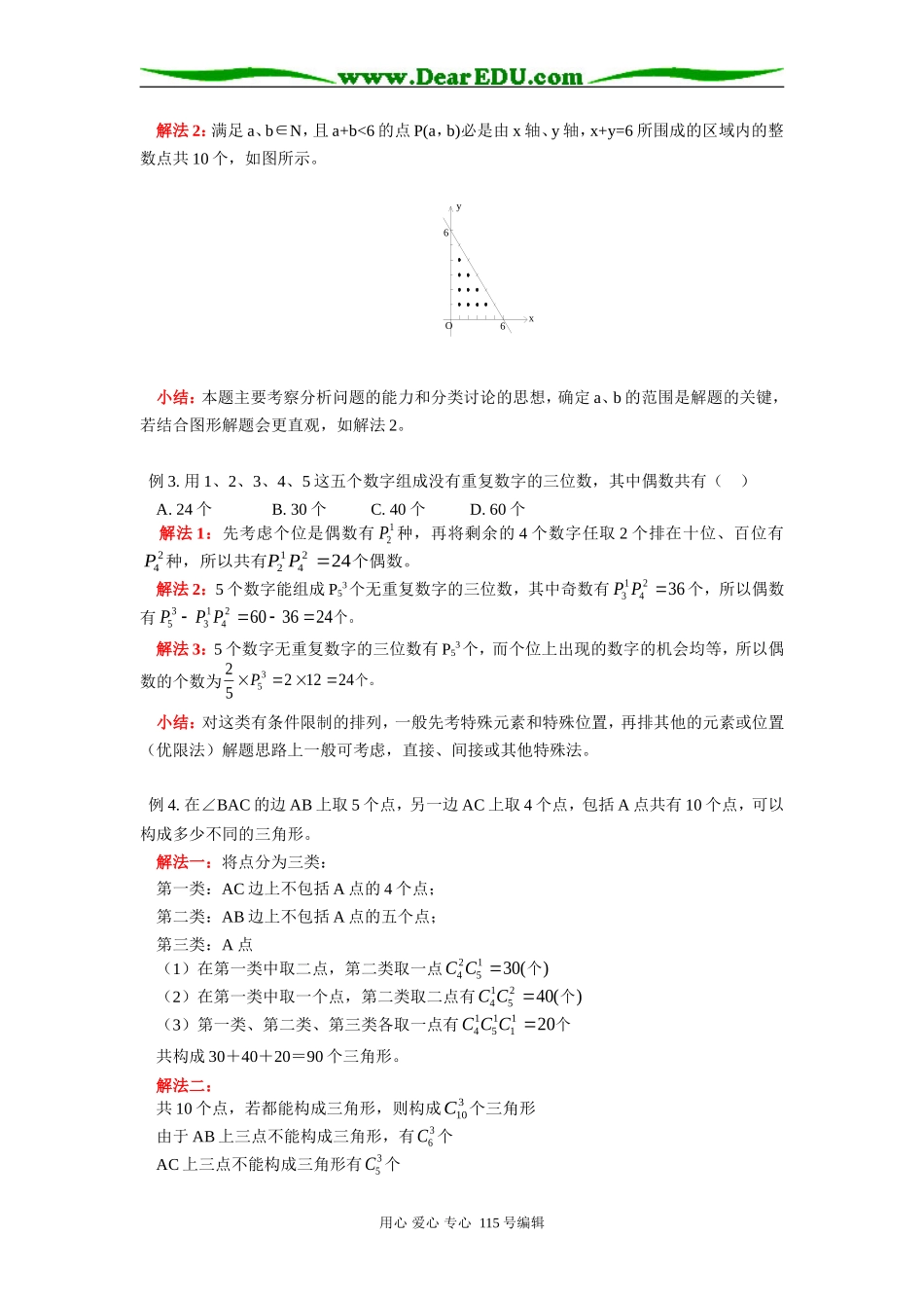 人教版高三数学排列、组合知识精讲_第3页