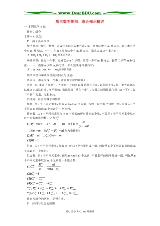 人教版高三数学排列、组合知识精讲
